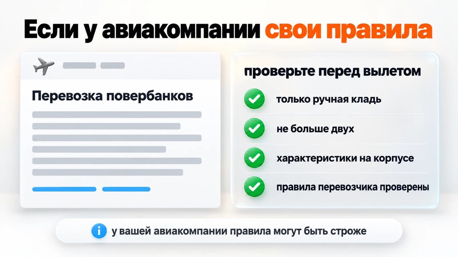Что проверить перед вылетом с повербанком: ручная кладь, не больше двух, характеристики на корпусе, правила перевозчика