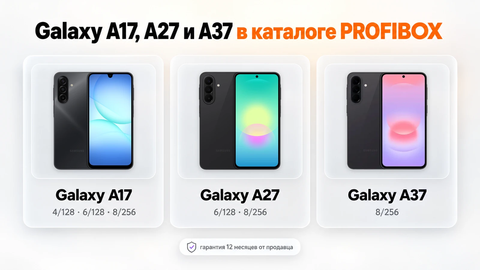 Galaxy A17, A27 и A37 в каталоге PROFIBOX: версии памяти