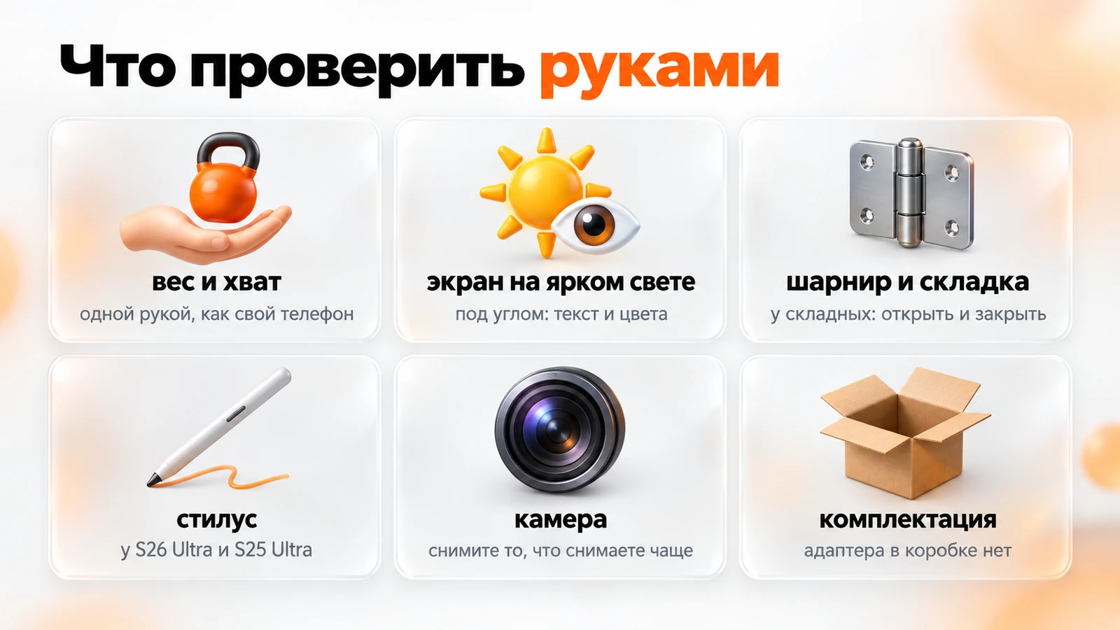 Что проверить в смартфоне Samsung руками: вес, экран, шарнир, стилус, камера и комплектация