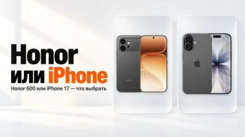 Honor или iPhone: что лучше — Honor 600 или iPhone 17