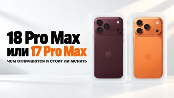 Чем отличается iPhone 18 Pro Max от 17 Pro Max и стоит ли менять
