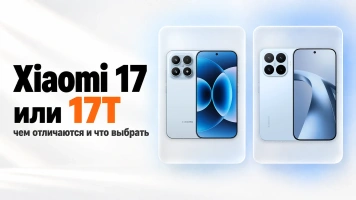 Xiaomi 17 или 17T: чем отличаются и что выбрать